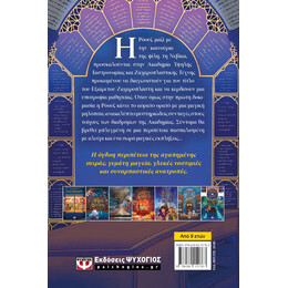 ΤΟ ΜΑΓΙΚΟ ΖΑΧΑΡΟΠΛΑΣΤΕΙΟ 8 - ΜΑΓΕΙΑ ΣΤΗΝ ΑΚΑΔΗΜΙΑ