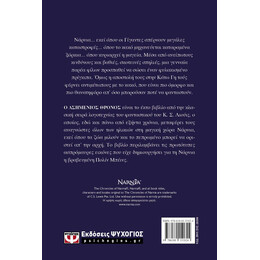 ΤΑ ΧΡΟΝΙΚΑ ΤΗΣ ΝΑΡΝΙΑ 6 - Ο ΑΣΗΜΕΝΙΟΣ ΘΡΟΝΟΣ