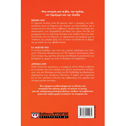 Ο ΑΝΕΜΟΣ ΞΕΡΕΙ Τ' ΟΝΟΜΑ ΜΟΥ