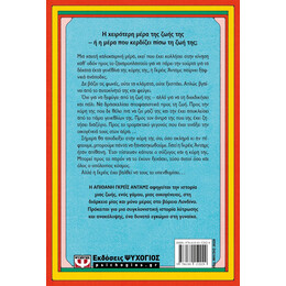 Η ΑΠΙΘΑΝΗ ΓΚΡΕΪΣ ΑΝΤΑΜΣ