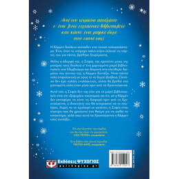 ΤΟ ΒΙΒΛΙΟΠΩΛΕΙΟ ΤΩΝ ΧΡΙΣΤΟΥΓΕΝΝΩΝ