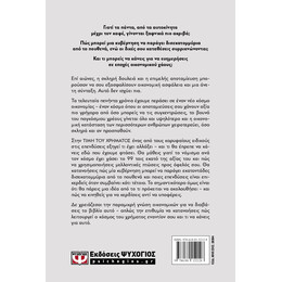 Η ΤΙΜΗ ΤΟΥ ΧΡΗΜΑΤΟΣ