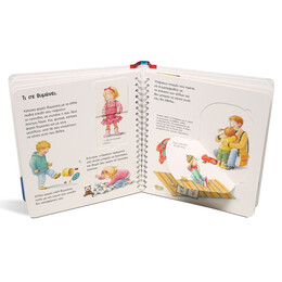 ΓΙΑΤΙ ΚΑΙ ΤΙ ΚΑΙ ΠΩΣ: ΦΟΒΑΜΑΙ, ΘΥΜΩΝΩ, ΧΑΙΡΟΜΑΙ