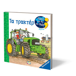 ΓΙΑΤΙ ΚΑΙ ΤΙ ΚΑΙ ΠΩΣ; ΤΑ ΤΡΑΚΤΕΡ