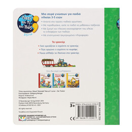 ΓΙΑΤΙ ΚΑΙ ΤΙ ΚΑΙ ΠΩΣ; ΤΑ ΤΡΑΚΤΕΡ