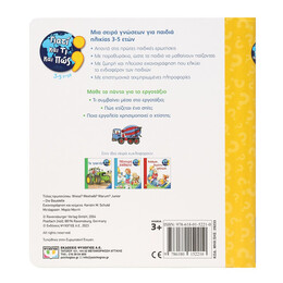 ΓΙΑΤΙ ΚΑΙ ΤΙ ΚΑΙ ΠΩΣ: ΤΟ ΕΡΓΟΤΑΞΙΟ