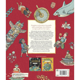 Ο ΑΤΛΑΝΤΑΣ ΤΩΝ ΑΝΑΚΑΛΥΨΕΩΝ