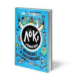 ΛΟΚΙ, Ο ΚΑΚΟΣ ΘΕΟΣ 2: ΜΑΘΑΙΝΕΙ ΝΑ ΑΝΑΛΑΜΒΑΝΕΙ ΤΙΣ ΕΥΘΥΝΕΣ ΤΟΥ