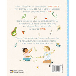 ΤΟ ΚΟΥΚΛΟΣΠΙΤΟ ΤΩΝ ΦΙΛΩΝ