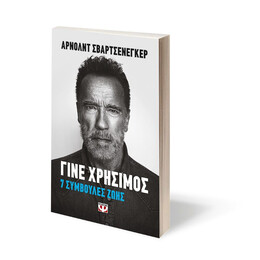 ΓΙΝΕ ΧΡΗΣΙΜΟΣ