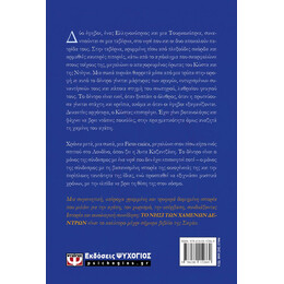 ΤΟ ΝΗΣΙ ΤΩΝ ΧΑΜΕΝΩΝ ΔΕΝΤΡΩΝ