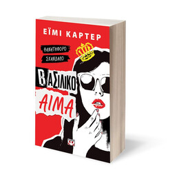 ΒΑΣΙΛΙΚΟ ΑΙΜΑ