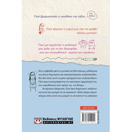 ΤΑ ΣΚΙΤΣΑΚΙΑ ΤΗΣ ΠΕΝΙ 1: Η ΚΑΛΥΤΕΡΗ ΜΟΥ ΦΙΛΗ