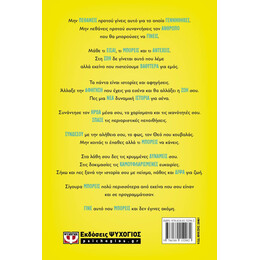 ΓΙΝΕ... ΑΥΤΟ ΠΟΥ ΕΙΣΑΙ, ΜΠΟΡΕΙΣ ΚΑΙ ΑΝΤΕΧΕΙΣ