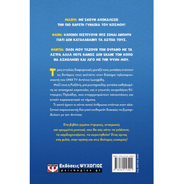 ΝΑ ΞΕΜΠΕΡΔΕΥΟΥΜΕ ΜΕ ΤΟΝ ΑΝΤΙΝΟΟ!