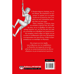 ΠΙΑΣΕ ΤΟ ΤΙΜΟΝΙ, ΓΙΓΑΝΤΑ - ΝΕΑ ΕΚΔΟΣΗ