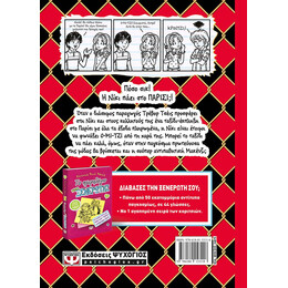 ΤΟ ΗΜΕΡΟΛΟΓΙΟ ΜΙΑΣ ΞΕΝΕΡΩΤΗΣ 15: ΙΣΤΟΡΙΕΣ ΑΠΟ ΜΙΑ ΟΧΙ ΚΑΙ ΤΟΣΟ ΣΙΚΑΤΗ ΠΕΡΙΠΕΤΕΙΑ ΣΤΟ ΠΑΡΙΣΙ