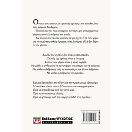 ΜΑΖΙ. ΕΝΑ ΒΙΒΛΙΟ ΓΙΑ ΤΟΝ ΓΑΜΟ ΚΑΙ ΤΙΣ ΣΧΕΣΕΙΣ