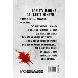 ΓΥΝΑΙΚΕΙΑ ΥΠΟΘΕΣΗ 3 - SCRIPTA MANENT