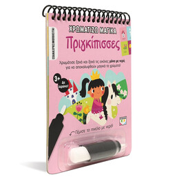 ΧΡΩΜΑΤΙΖΩ ΜΑΓΙΚΑ: ΠΡΙΓΚΙΠΙΣΣΕΣ