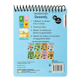 ΧΡΩΜΑΤΙΖΩ ΜΑΓΙΚΑ: ΩΚΕΑΝΟΣ