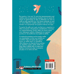 ΣΤΟΝ ΔΡΟΜΟ ΓΙΑ ΤΟ ΣΠΙΤΙ