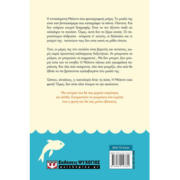 ΟΙ ΛΕΞΕΙΣ ΤΗΣ ΜΕΛΟΝΤΙ