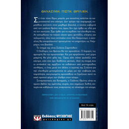 ΓΥΑΛΙΝΟΣ ΘΡΟΝΟΣ