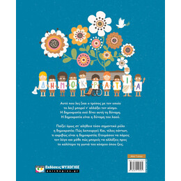 ΔΗΜΟΚΡΑΤΙΑ!