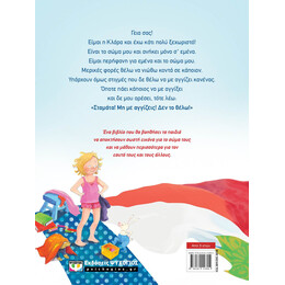 ΤΟ ΣΩΜΑ ΜΟΥ ΕΙΝΑΙ ΔΙΚΟ ΜΟΥ - ΝΕΑ ΕΚΔΟΣΗ