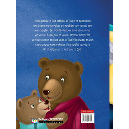 ΚΟΙΜΗΣΟΥ ΜΑΖΙ ΜΟΥ, ΜΑΜΑ! - ΝΕΑ ΕΚΔΟΣΗ