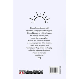 ΑΧ, ΑΥΤΟ ΤΟ ΑΓΧΟΣ ΣΟΥ