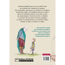 Ο ΠΟΛΕΜΟΣ ΤΩΝ ΛΕΞΕΩΝ - ΝΕΑ ΕΚΔΟΣΗ