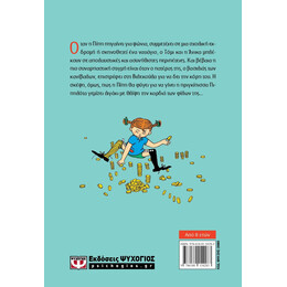 Η ΠΙΠΗ ΦΑΚΙΔΟΜΥΤΗ ΚΑΠΕΤΑΝΙΟΣ - ΝΕΑ ΑΔΕΤΗ ΕΚΔΟΣΗ