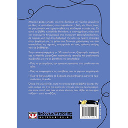 ΣΟΥ ΑΞΙΖΕΙ ΝΑ ΝΙΩΘΕΙΣ ΚΑΛΥΤΕΡΑ