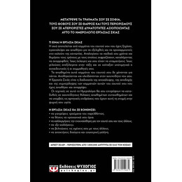 ΕΡΓΑΣΙΑ ΣΚΙΑΣ. ΤΟ ΗΜΕΡΟΛΟΓΙΟ