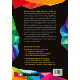 LEBRON - ΜΑΘΗΜΑΤΑ ΖΩΗΣ ΑΠΟ ΤΟΝ ΒΑΣΙΛΙΑ