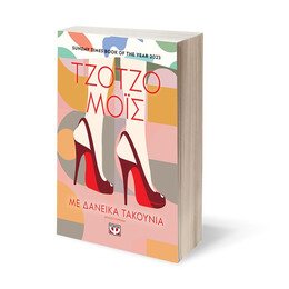 ΜΕ ΔΑΝΕΙΚΑ ΤΑΚΟΥΝΙΑ