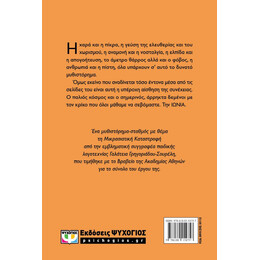 Ο ΜΕΓΑΛΟΣ ΑΠΟΧΑΙΡΕΤΙΣΜΟΣ - ΝΕΑ ΕΚΔΟΣΗ