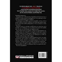 Η ΑΔΕΛΦΟΤΗΤΑ ΤΩΝ ΚΟΡΑΚΙΩΝ 1: ΣΜΗΝΟΣ