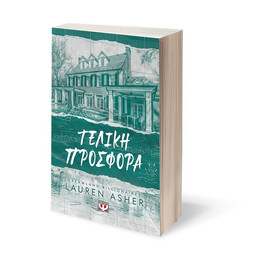 DREAMLAND BILLIONAIRES 3 - ΤΕΛΙΚΗ ΠΡΟΣΦΟΡΑ