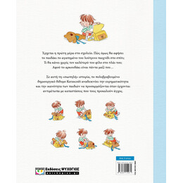 ΠΑΝΤΑ ΜΑΖΙ, ΑΡΚΟΥΔΑΚΙ