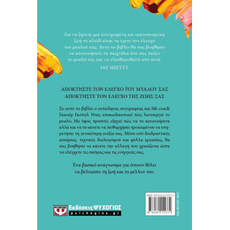 ΕΚΠΑΙΔΕΥΣΤΕ ΤΟ ΜΥΑΛΟ ΣΑΣ