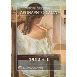 1912+1 - Λεονάρντο Σάσια