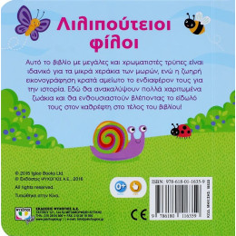 ΑΤΜΜ – ΛΙΛΙΠΟΥΤΕΙΟΙ ΦΙΛΟΙ