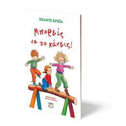 ΜΠΟΡΕΙΣ ΝΑ ΤΟ ΚΑΝΕΙΣ! - ΝΕΑ ΕΚΔΟΣΗ