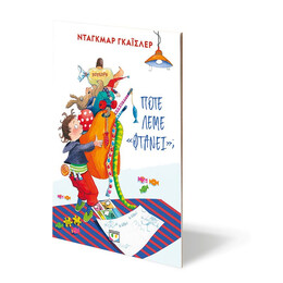 ΠΟΤΕ ΛΕΜΕ "ΦΤΑΝΕΙ"; - ΝΕΑ ΕΚΔΟΣΗ