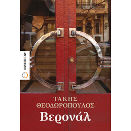 Βερονάλ