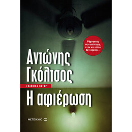 Η αφιέρωση