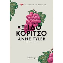 Το Ξιδοκόριτσο